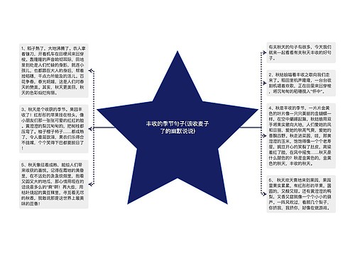 丰收的季节句子(该收麦子了的幽默说说)