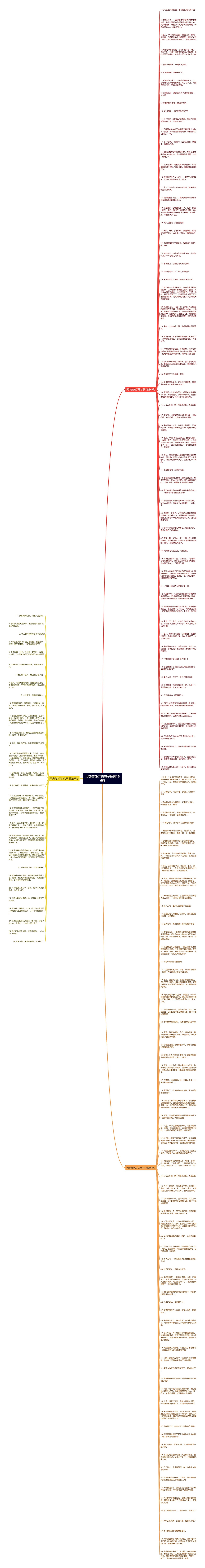 天热变热了的句子精选166句思维导图