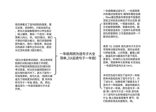 一年级用因为造句子大全 简单_(以后造句子一年级)