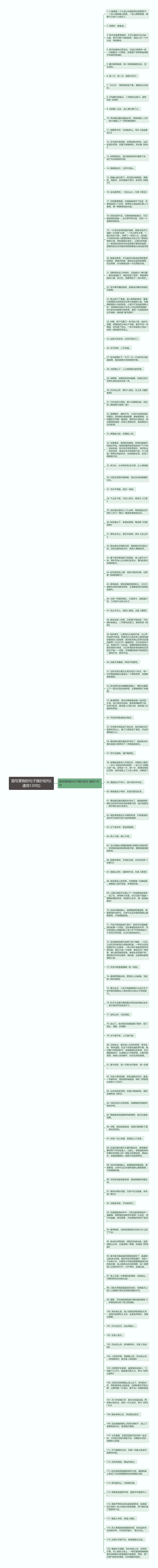 描写景物的句子摘抄短句(通用120句)思维导图