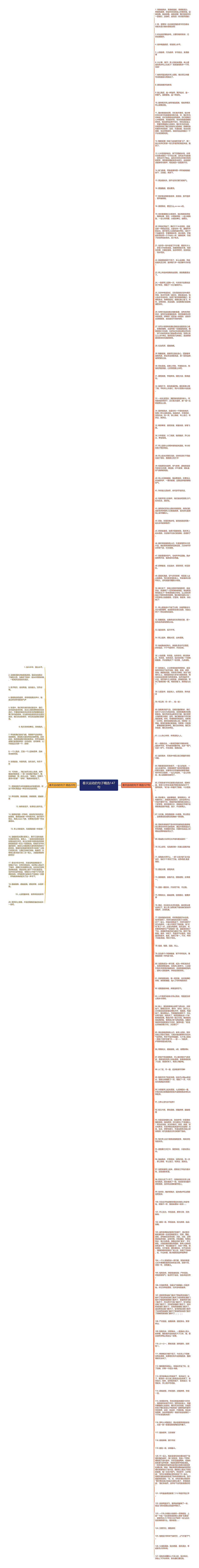 春天运动的句子精选147句