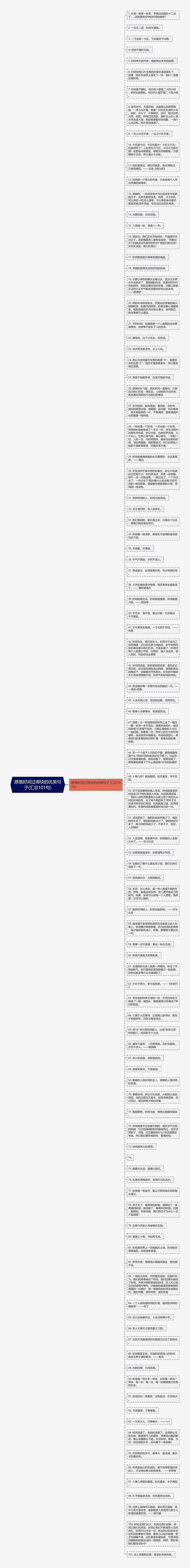 感慨时间过得快的优美句子(汇总101句)思维导图