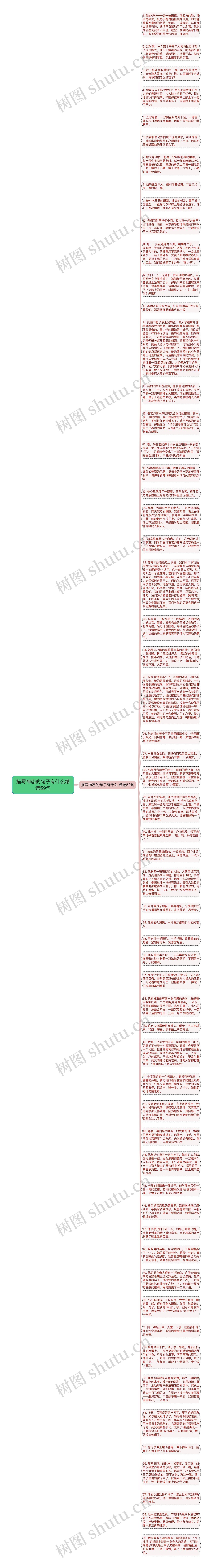 描写神态的句子有什么精选59句