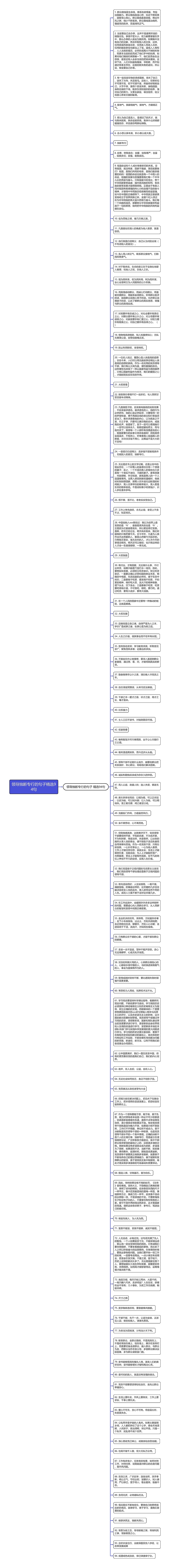 领导独断专行的句子精选94句