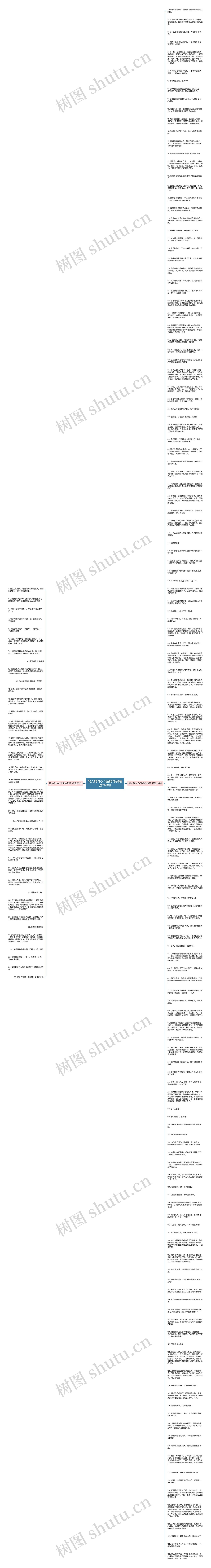 骂人的勾心斗角的句子(精选174句)思维导图