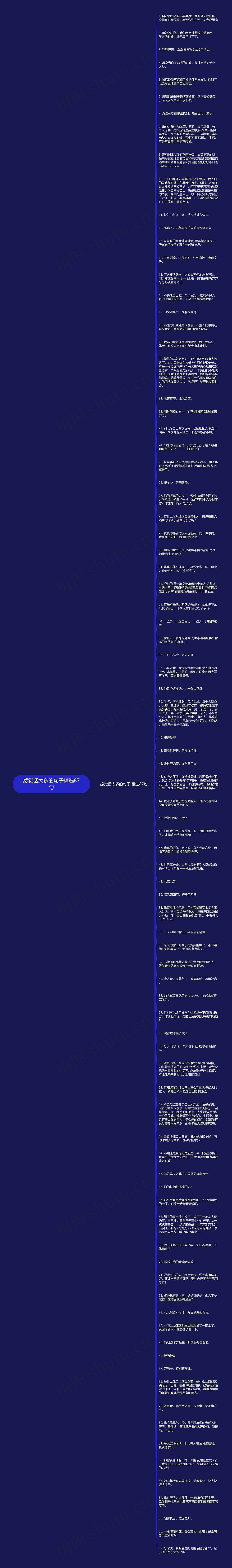 感觉话太多的句子精选87句思维导图