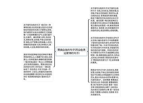 赞美白色的句子(用白色表达爱情的句子)