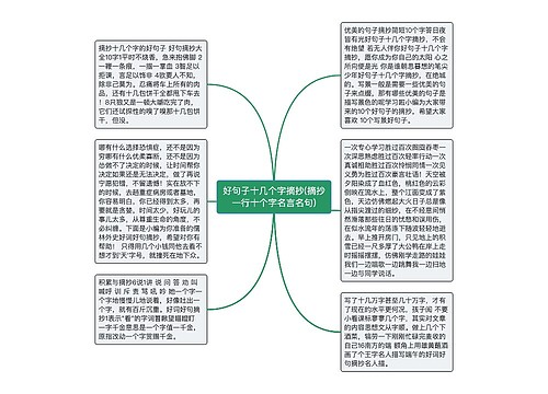 好句子十几个字摘抄(摘抄一行十个字名言名句)
