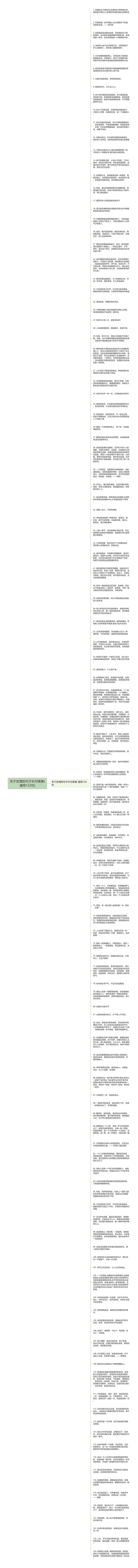 关于友情的句子长句唯美(通用123句)思维导图