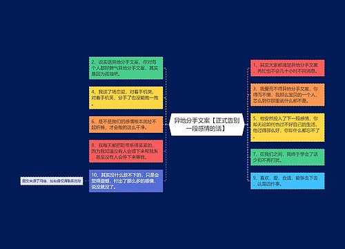 异地分手文案【正式告别一段感情的话】