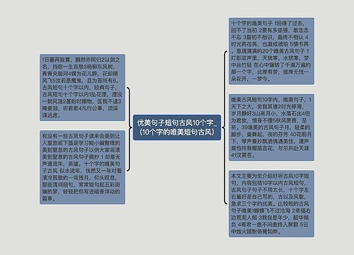 优美句子短句古风10个字_(10个字的唯美短句古风)