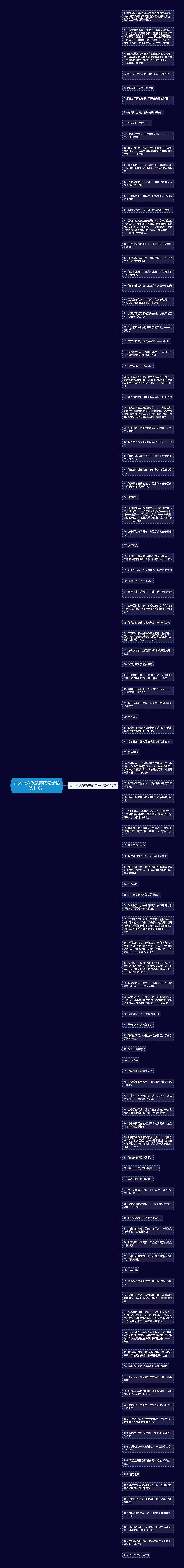 古人骂人没教养的句子精选110句