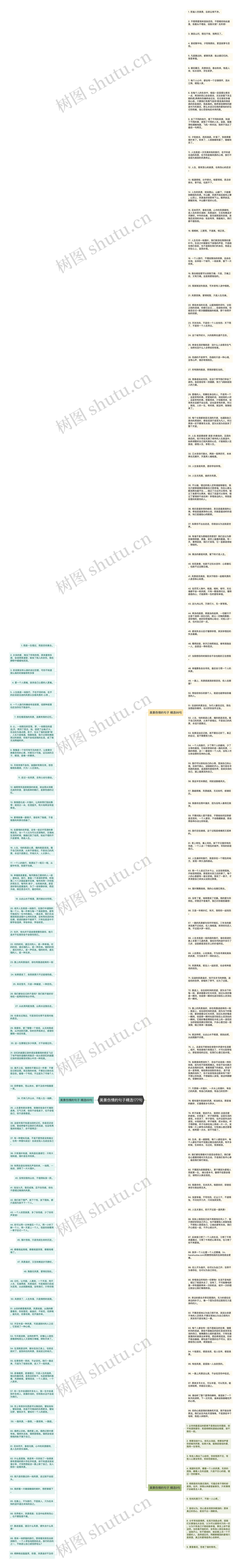 美景伤情的句子精选177句思维导图