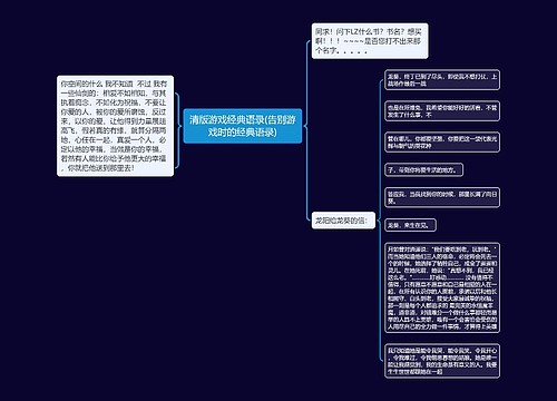清版游戏经典语录(告别游戏时的经典语录)