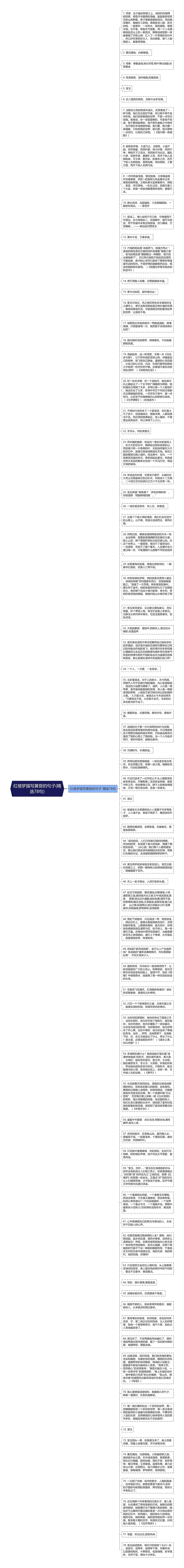 红楼梦描写黄昏的句子(精选78句)思维导图