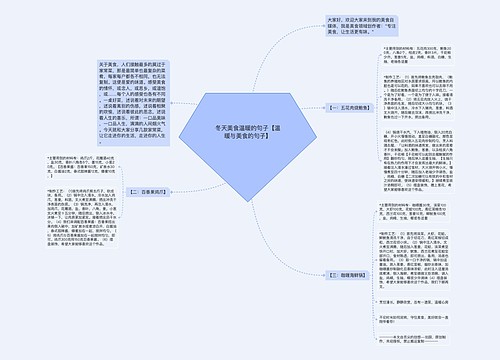 冬天美食温暖的句子【温暖与美食的句子】