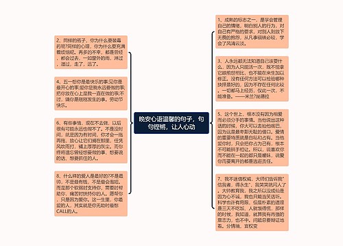 晚安心语温馨的句子，句句铿锵，让人心动