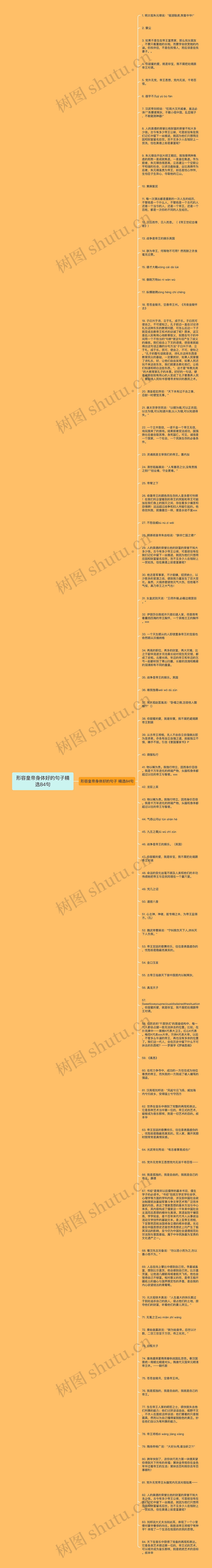 形容皇帝身体好的句子精选84句