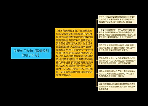 失望句子长句【爱情很甜的句子长句】