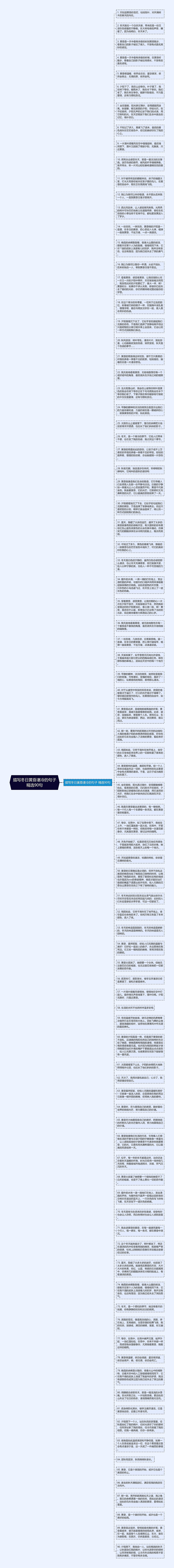 描写冬日黄昏凄冷的句子精选90句思维导图