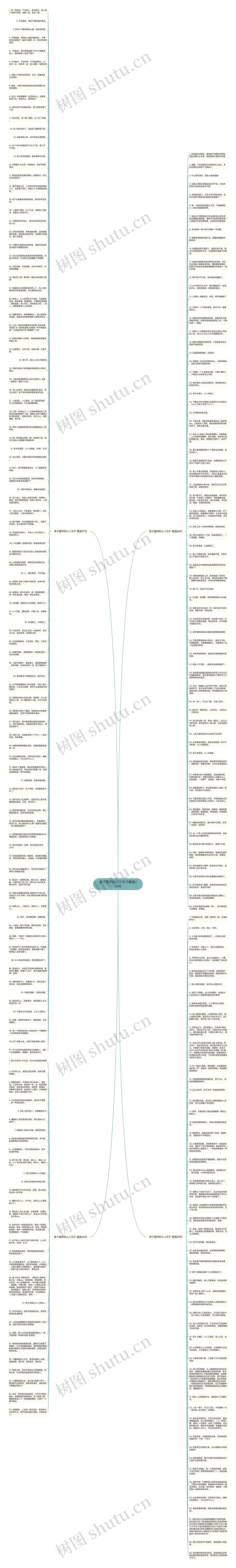 骨子里坏的小人句子精选249句思维导图