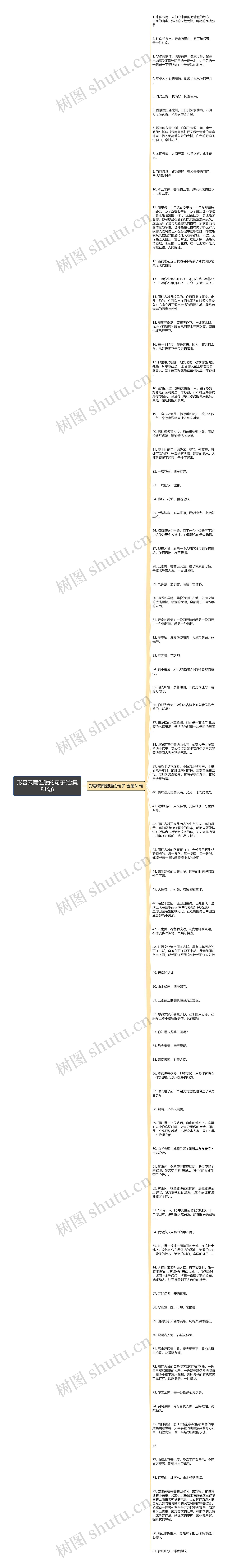 形容云南温暖的句子(合集81句)