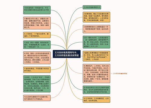 三月你好唯美简短句子，三月你好朋友圈说说简短