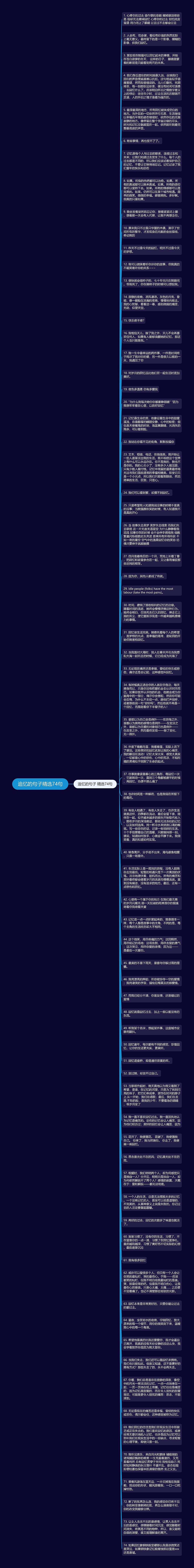 追忆的句子精选74句
