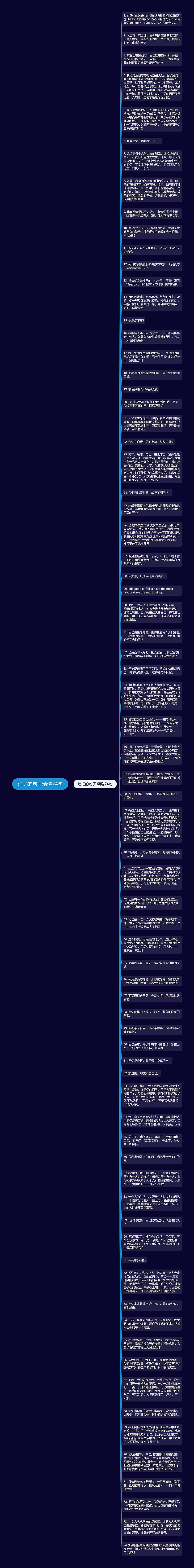 追忆的句子精选74句思维导图