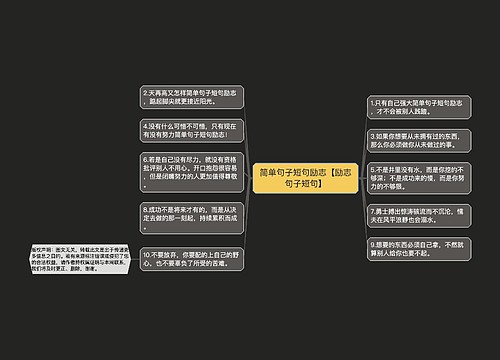 简单句子短句励志【励志句子短句】