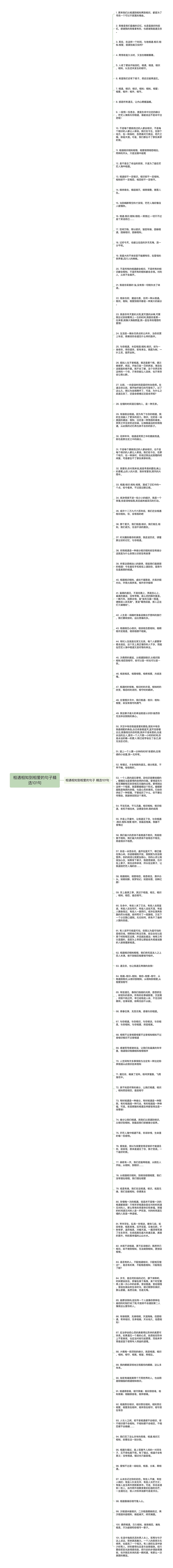 相遇相知到相爱的句子精选101句思维导图高清图 相遇相知到相爱的句子精选101句思维导图