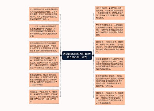 表达班级温馨的句子(班级暖人暖心的一句话)