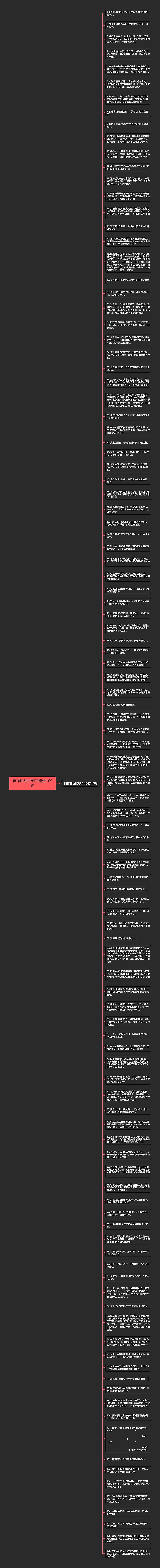 自作聪明的句子精选109句思维导图