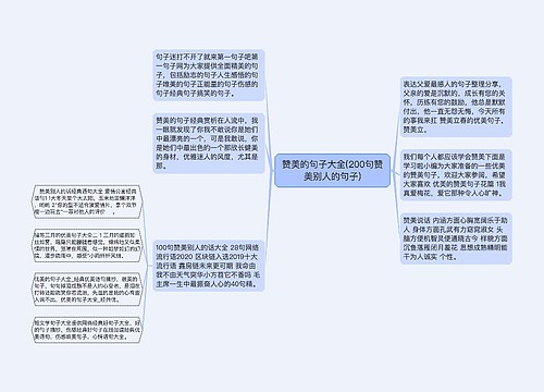 赞美的句子大全(200句赞美别人的句子)