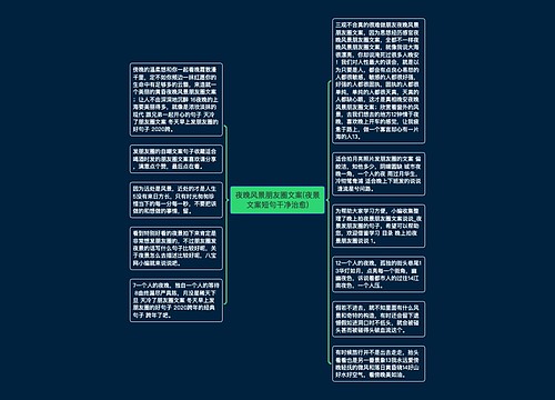 夜晚风景朋友圈文案(夜景文案短句干净治愈)
