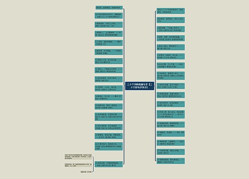 二十个字的优美句子【二十个好句子字少】