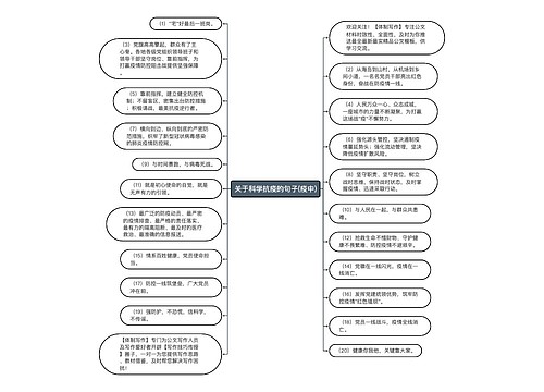 关于科学抗疫的句子(疫中)