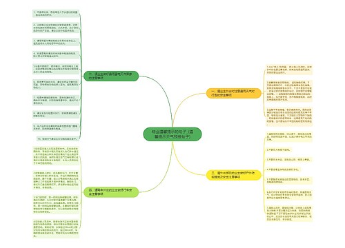 物业温馨提示的句子_(温馨提示天气预报句子)