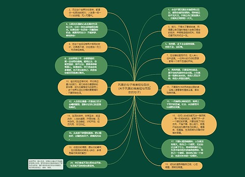 风景的句子唯美短句励志_(关于风景的唯美短句而励志的句子) 风景的句子唯美短句励志_(关于风景的唯美短句而励志的句子)