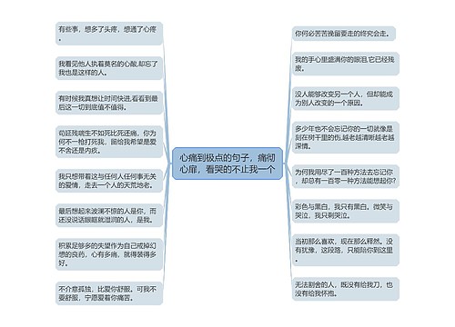 心痛到极点的句子，痛彻心扉，看哭的不止我一个