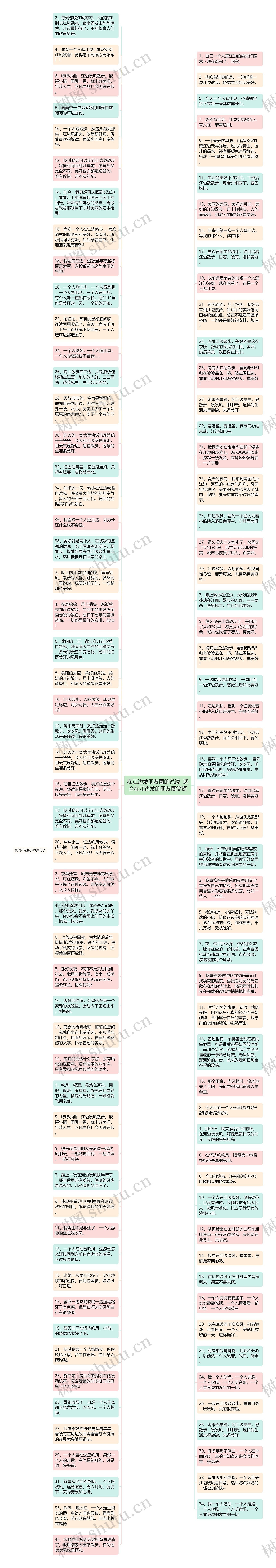 在江边发朋友圈的说说  适合在江边发的朋友圈简短