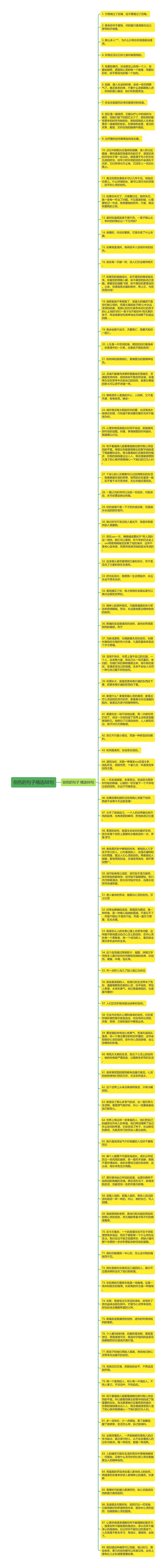 创伤的句子精选88句
