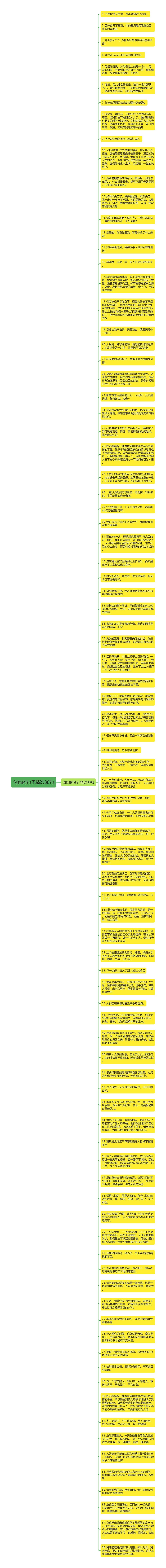 创伤的句子精选88句思维导图