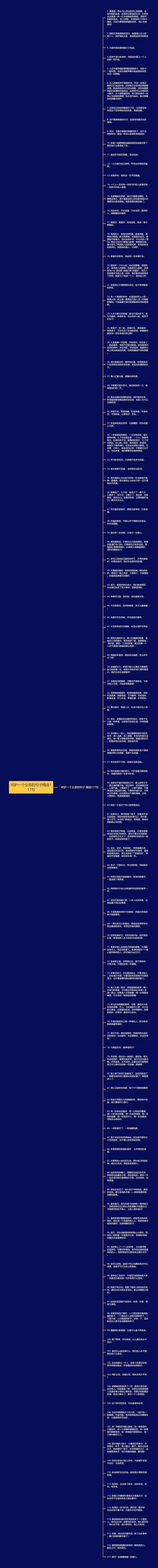 呵护一个女孩的句子精选117句思维导图