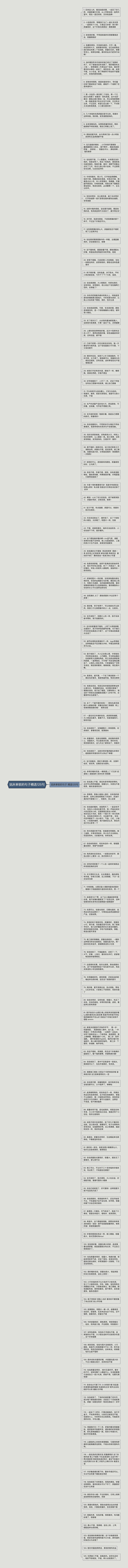 说床单软的句子精选125句