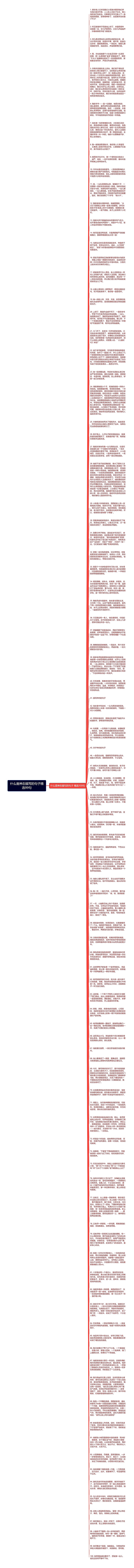 什么是神态描写的句子精选99句思维导图