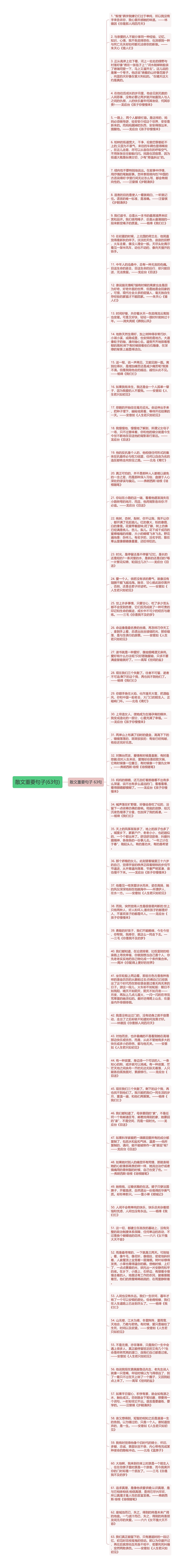 散文重要句子(63句)思维导图