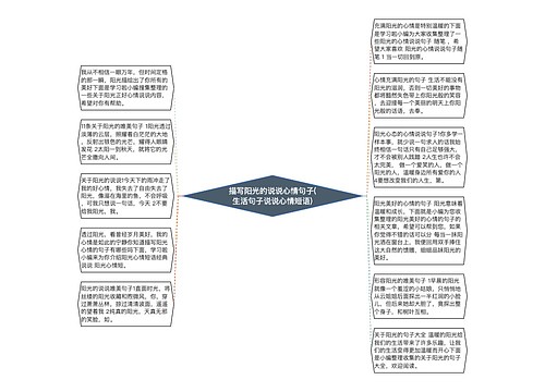 描写阳光的说说心情句子(生活句子说说心情短语)