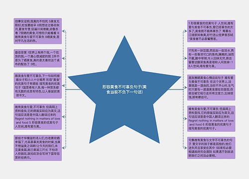 形容美食不可辜负句子(美食当前不负下一句话)