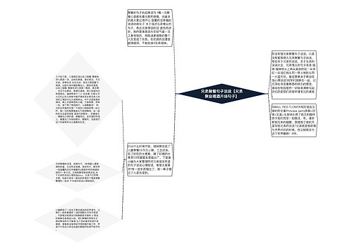 兄弟聚餐句子说说【兄弟聚会喝酒开场句子】